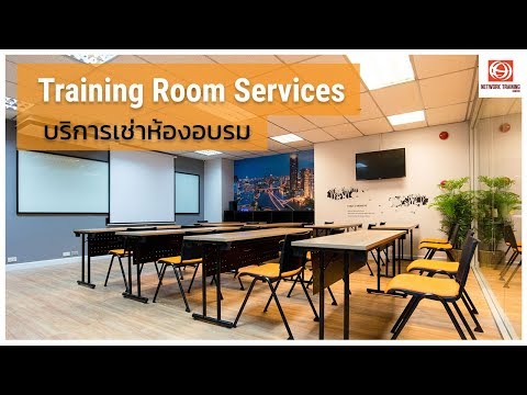 Network Training Center บริการเช่าห้องประชุม & อบรมสัมมนา | NTC
